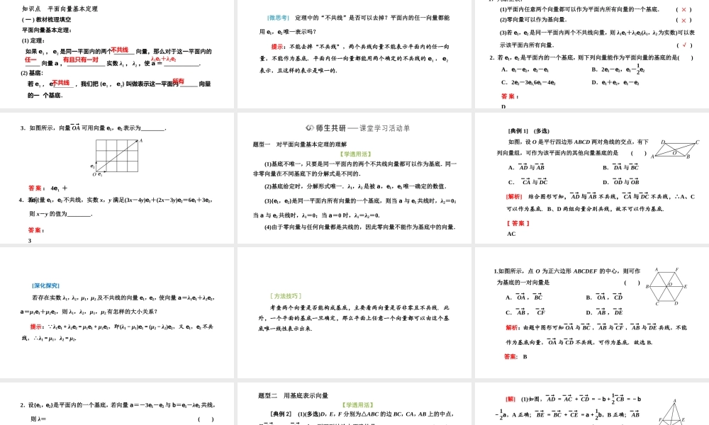6．3.1 平面向量基本定理.pptx