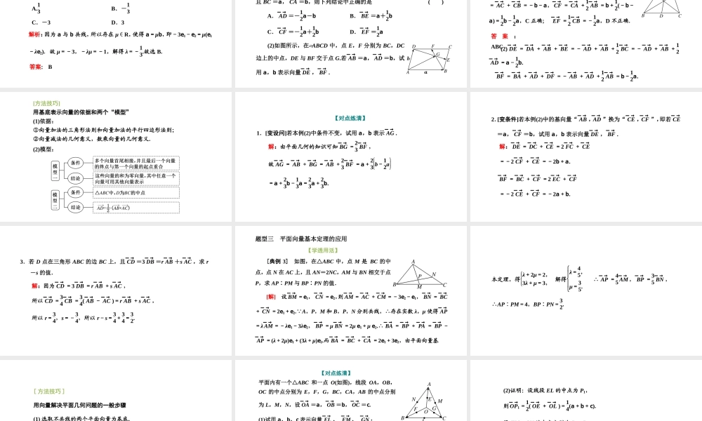 6．3.1 平面向量基本定理.pptx