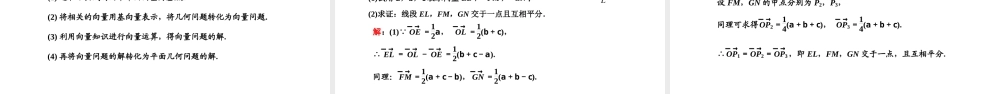 6．3.1 平面向量基本定理.pptx