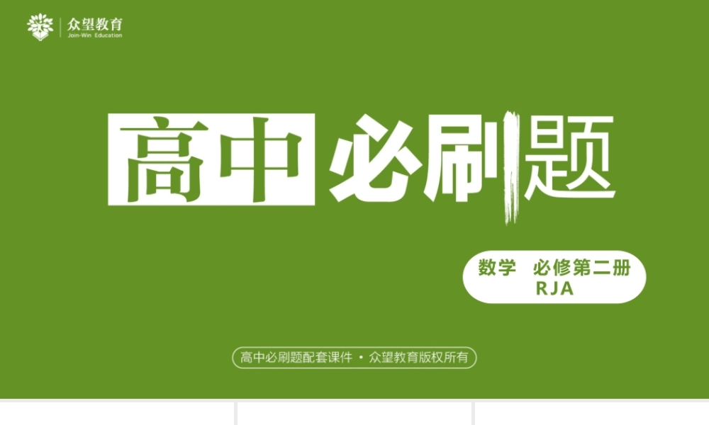 6.3.1 平面向量基本定理.pptx