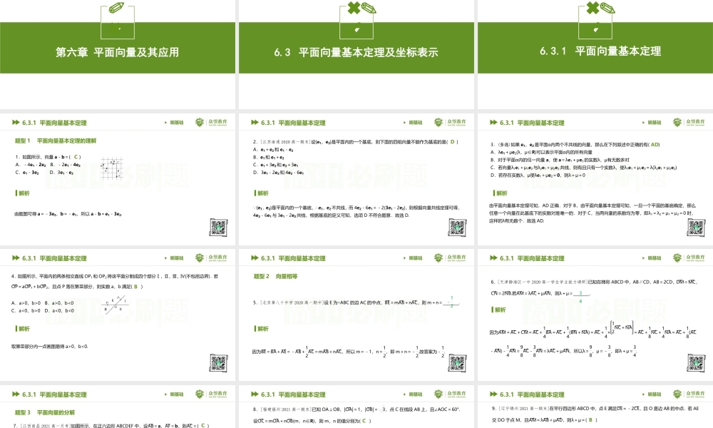 6.3.1 平面向量基本定理.pptx