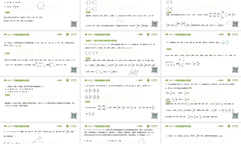 6.3.1 平面向量基本定理.pptx