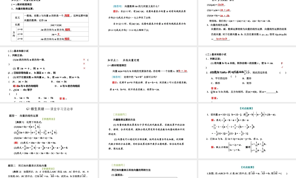 6．2.3　向量的数乘运算.pptx