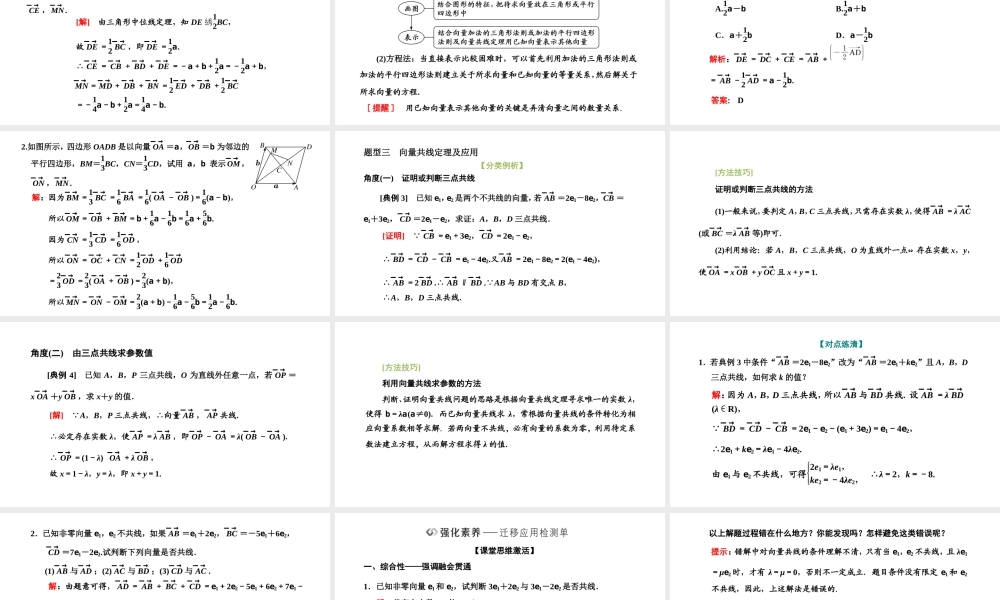 6．2.3　向量的数乘运算.pptx