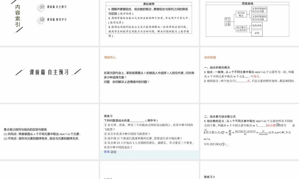 6.2.3　组合　6.2.4　组合数.pptx