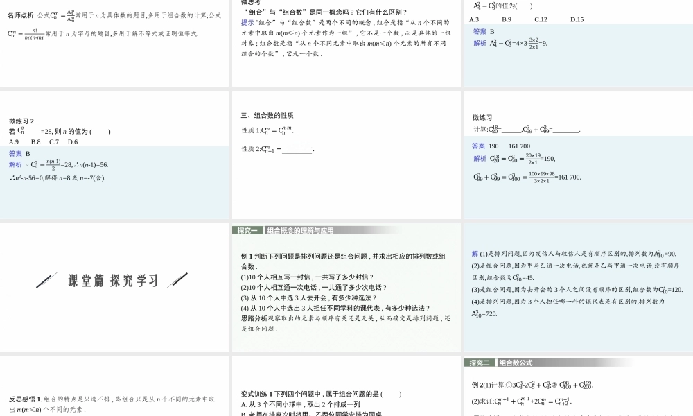 6.2.3　组合　6.2.4　组合数.pptx