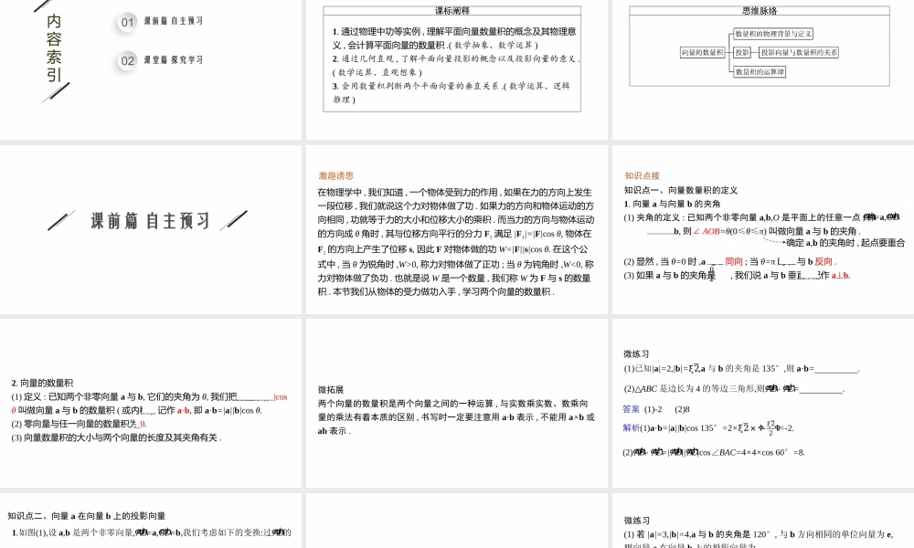 6.2.4　向量的数量积.pptx