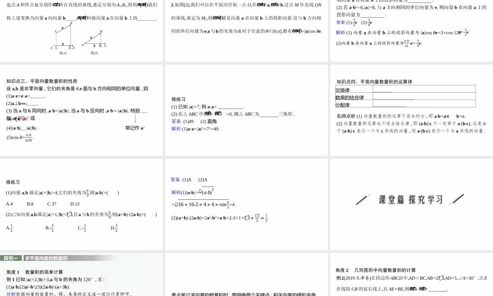 6.2.4　向量的数量积.pptx