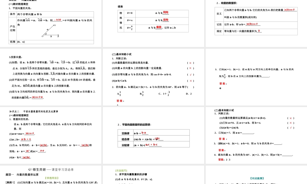 6．2.4　向量的数量积.pptx