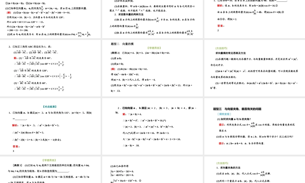 6．2.4　向量的数量积.pptx