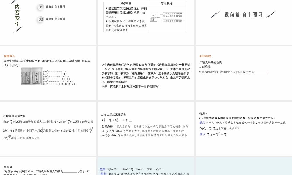 6.3.2　二项式系数的性质(1).pptx