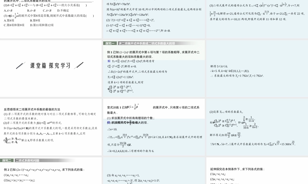 6.3.2　二项式系数的性质(1).pptx