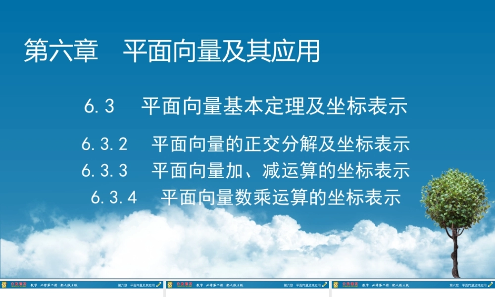 6.3.2、6.3.3、6.3.4.pptx