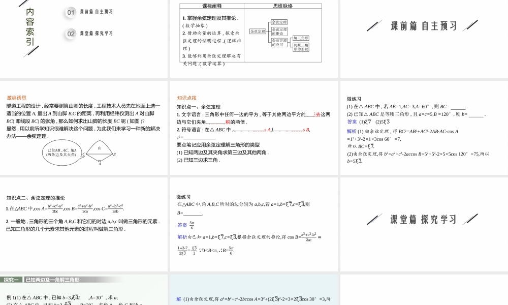 6.4.3　第1课时　余弦定理.pptx