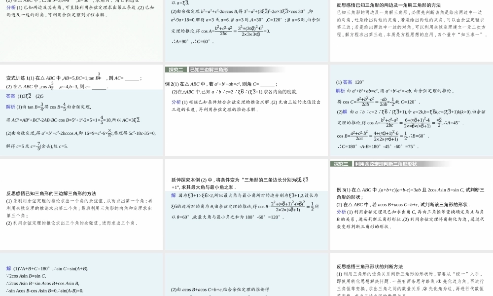 6.4.3　第1课时　余弦定理.pptx