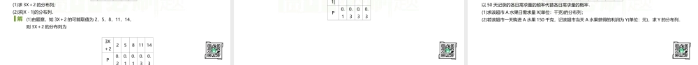7.2 离散型随机变量及其分布列.pptx