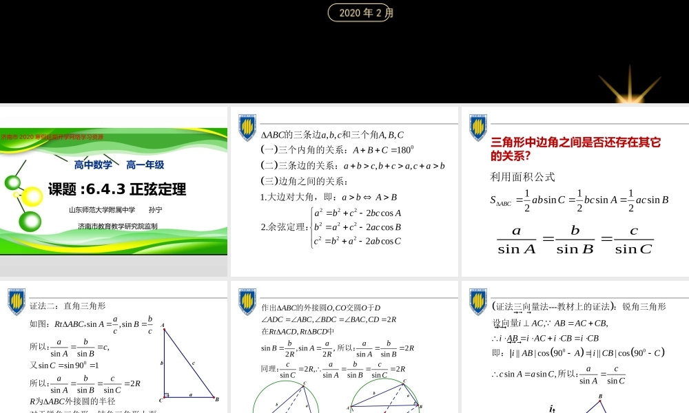 6.4.3—2正弦定理课件.pptx
