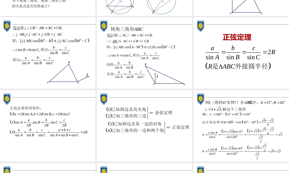 6.4.3—2正弦定理课件.pptx