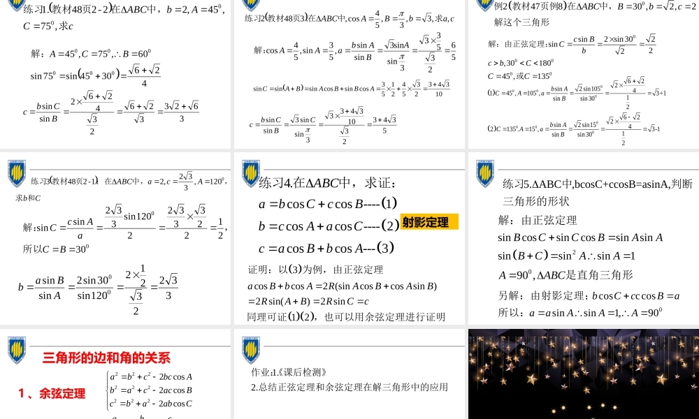 6.4.3—2正弦定理课件.pptx