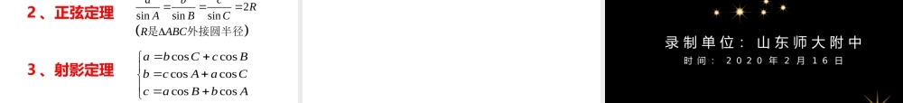 6.4.3—2正弦定理课件.pptx