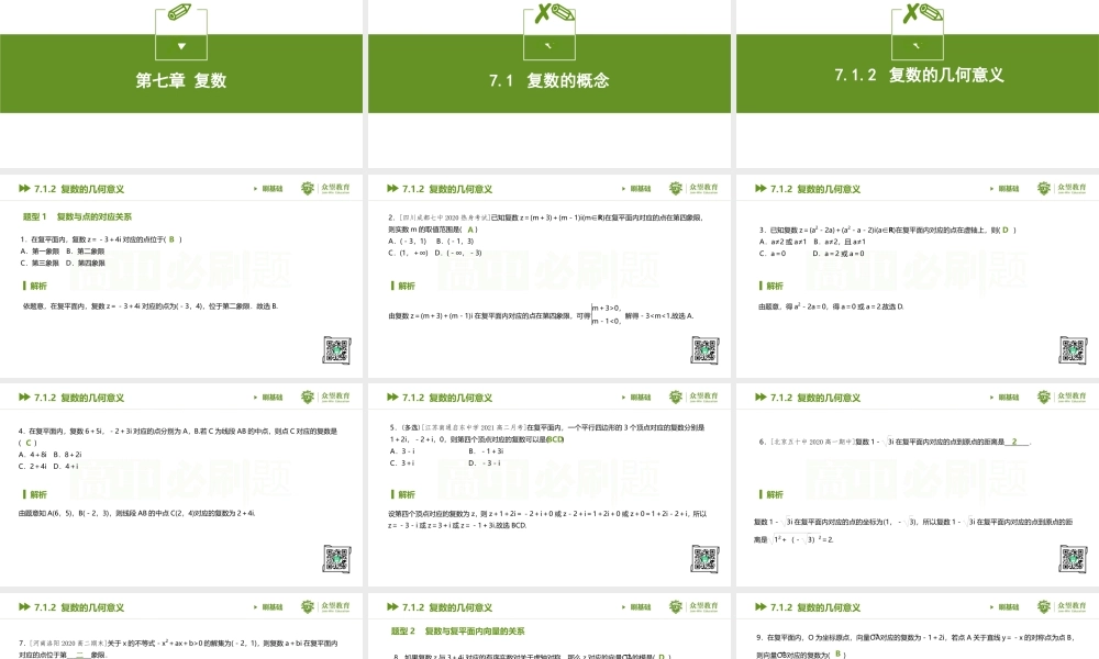 7.1.2 复数的几何意义.pptx