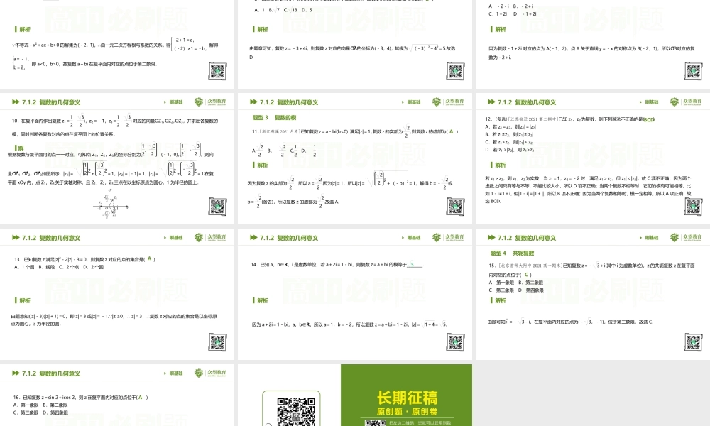 7.1.2 复数的几何意义.pptx