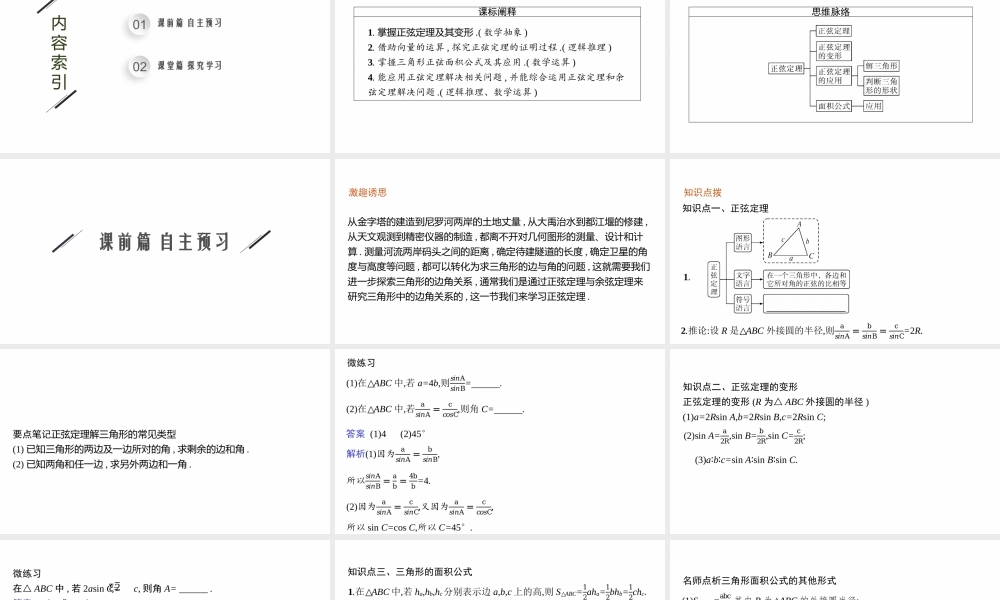 6.4.3　第2课时　正弦定理.pptx