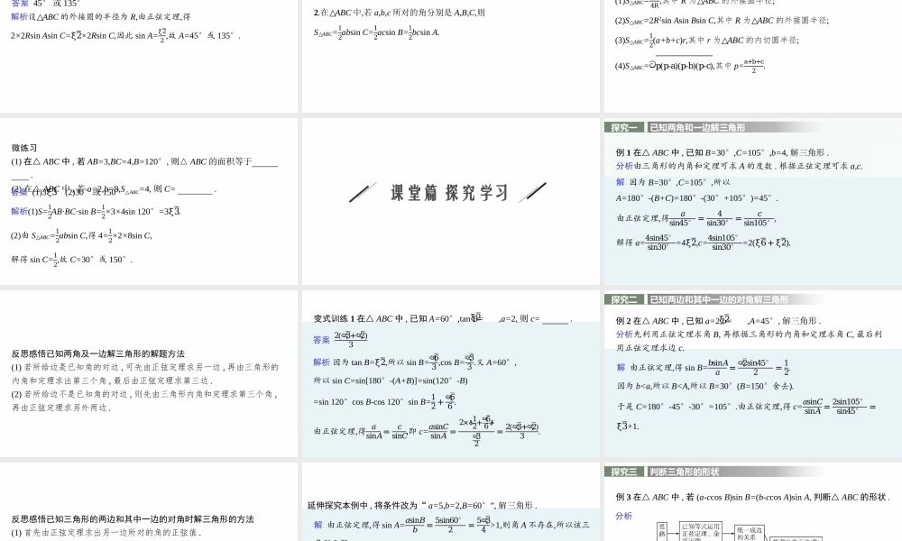 6.4.3　第2课时　正弦定理.pptx