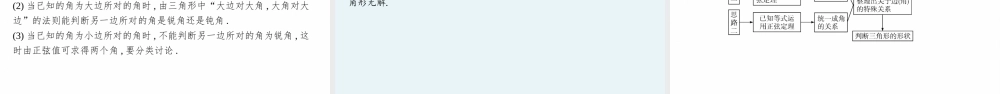 6.4.3　第2课时　正弦定理.pptx