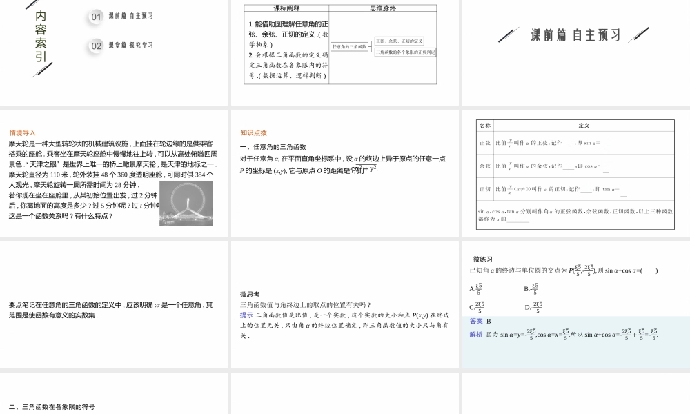 7.2.1　第1课时　三角函数.pptx