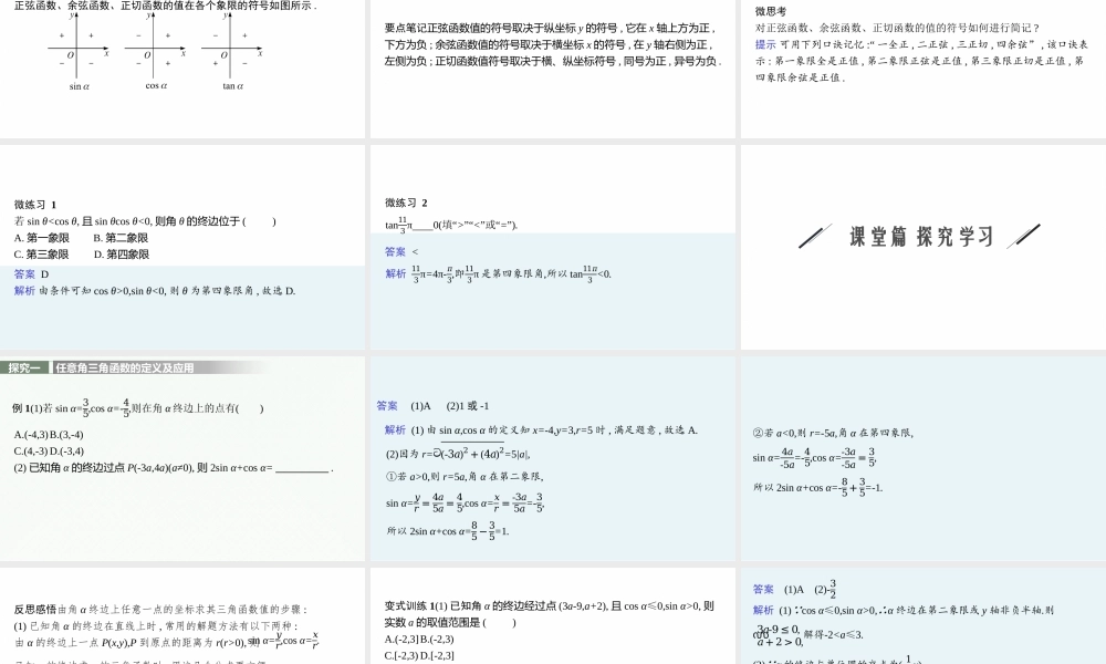 7.2.1　第1课时　三角函数.pptx