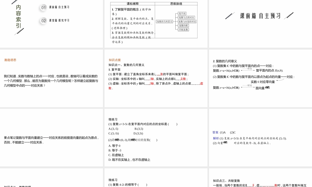 7.1.2　复数的几何意义.pptx