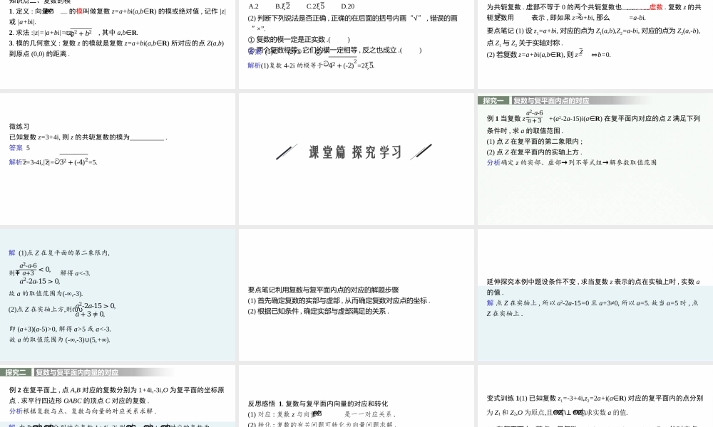 7.1.2　复数的几何意义.pptx