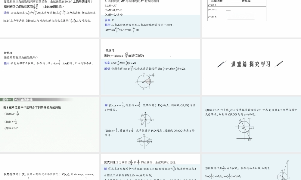 7.2.1　第2课时　三角函数线.pptx