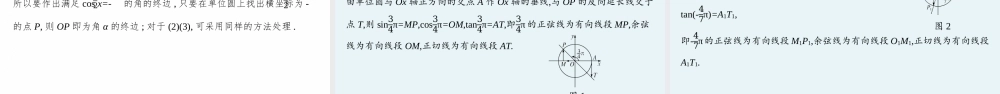 7.2.1　第2课时　三角函数线.pptx