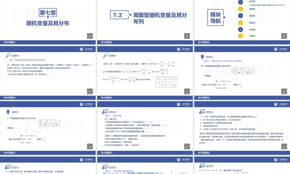 7.2 离散型随机变量及其分布列(1).pptx
