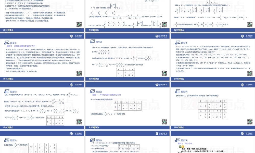 7.2 离散型随机变量及其分布列(1).pptx