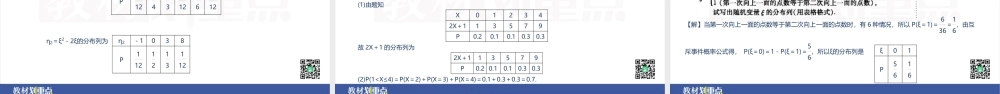 7.2 离散型随机变量及其分布列(1).pptx