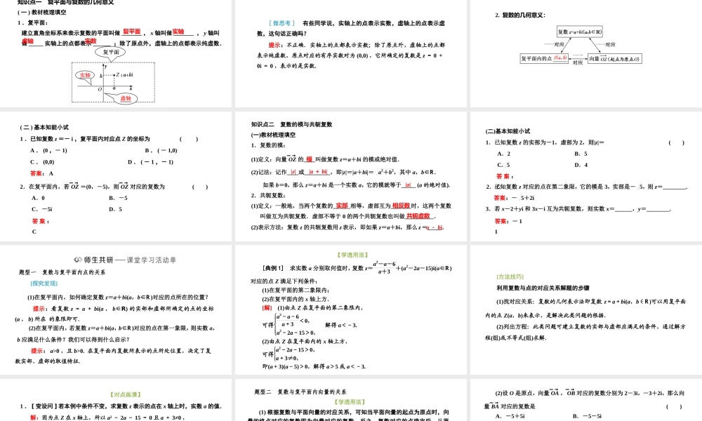 7．1.2　复数的几何意义.pptx