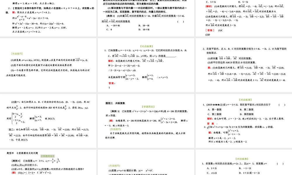 7．1.2　复数的几何意义.pptx