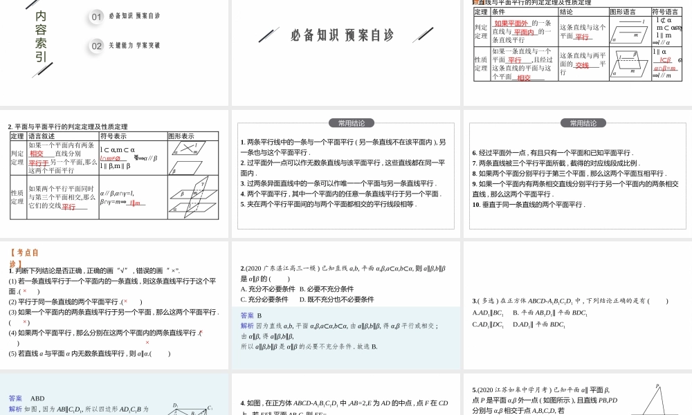 7.3　空间中的平行关系.pptx