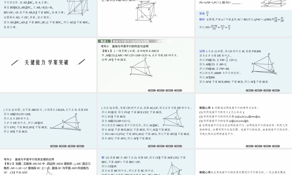 7.3　空间中的平行关系.pptx