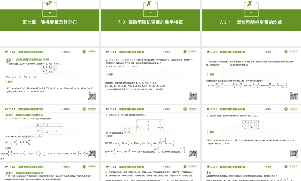 7.3.1　离散型随机变量的均值(1).pptx