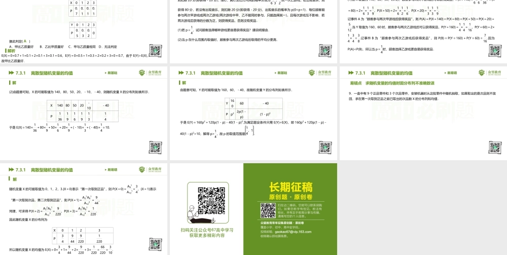 7.3.1　离散型随机变量的均值(1).pptx