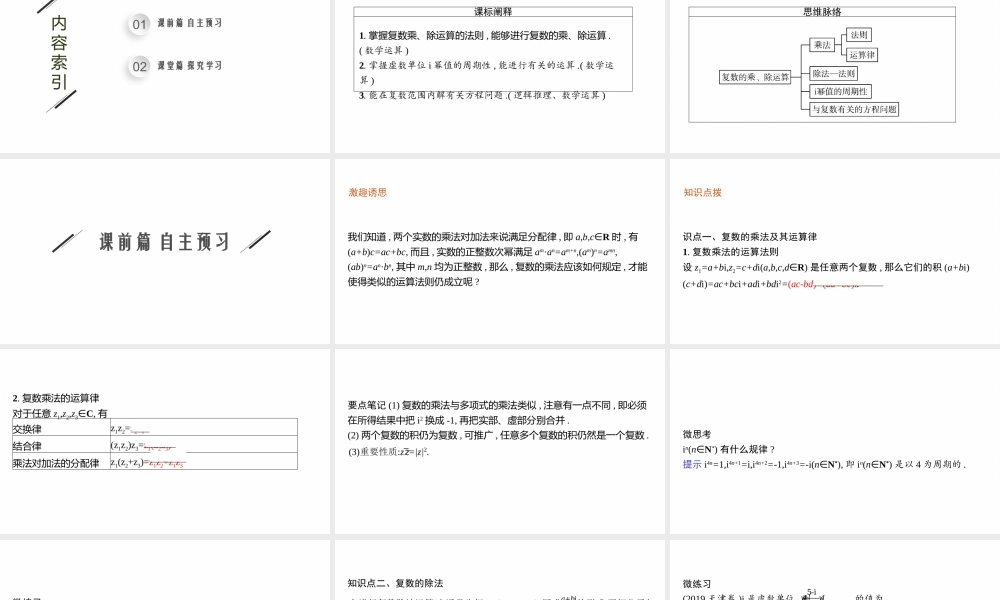 7.2.2　复数的乘、除运算.pptx