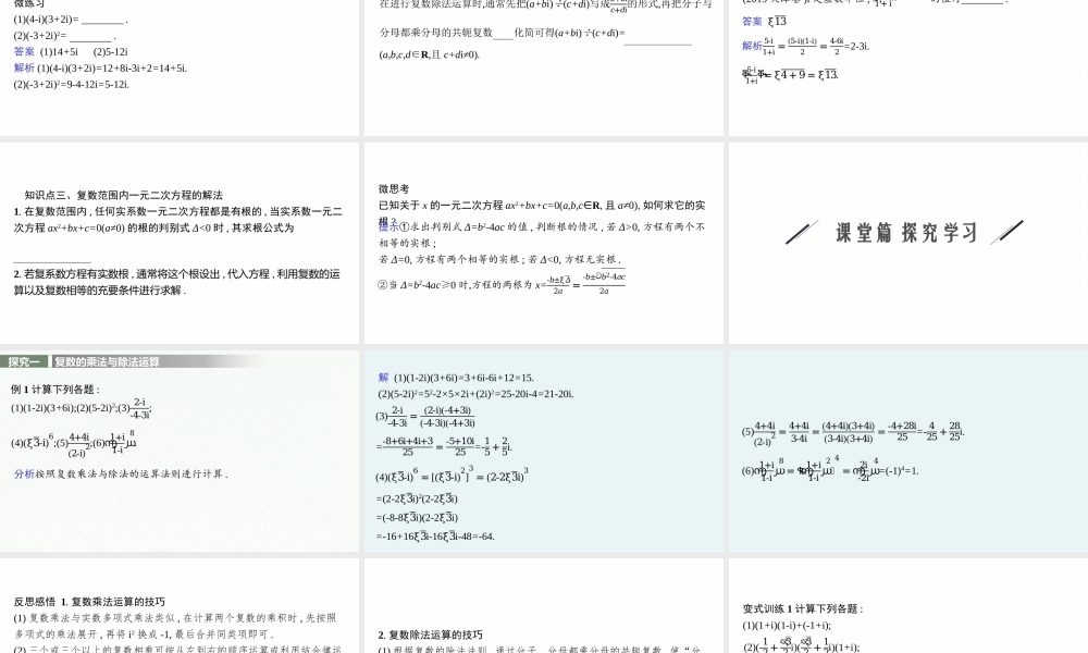 7.2.2　复数的乘、除运算.pptx