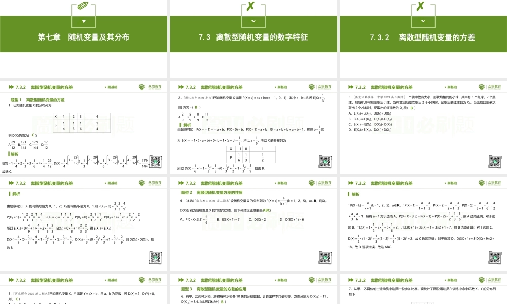 7.3.2　离散型随机变量的方差.pptx