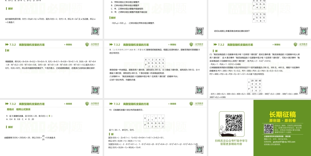 7.3.2　离散型随机变量的方差.pptx