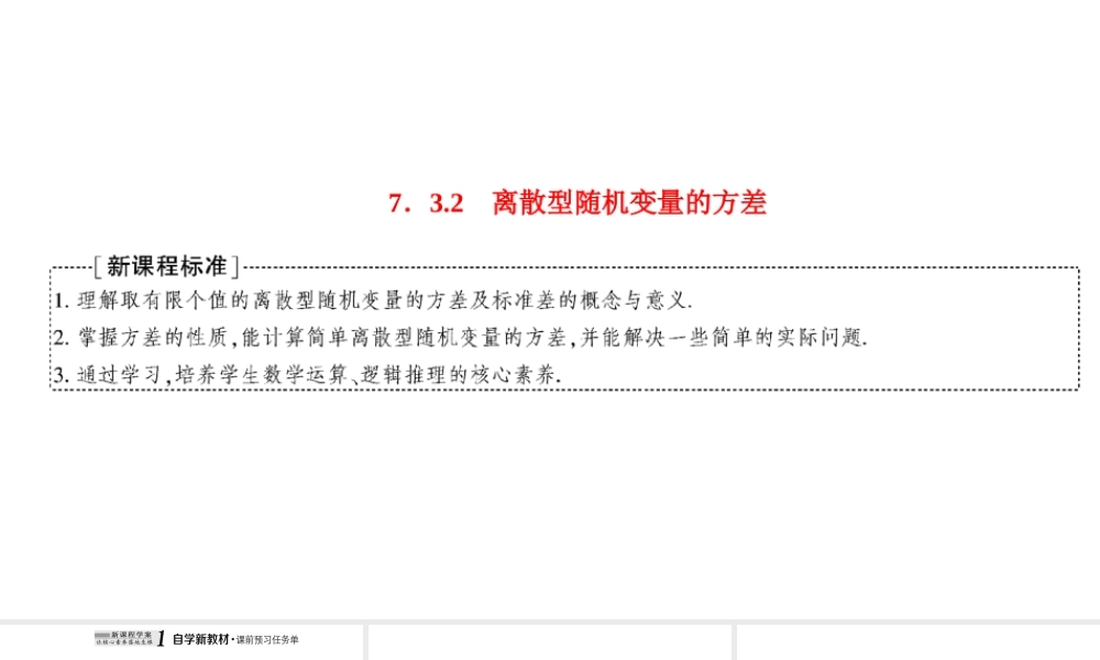 7.3.2离散型随机变量的方差.ppt