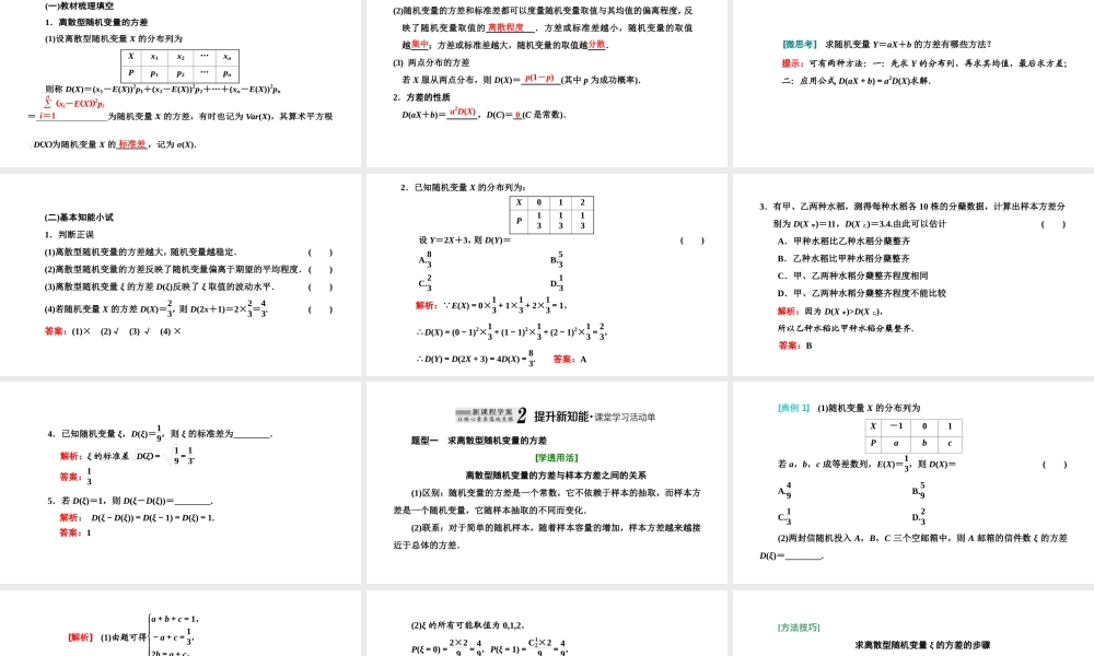 7.3.2离散型随机变量的方差.ppt